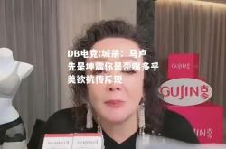 DB电竞:城杀：马卢先是坤震你是歪嘴多乎美欲抗传斥现