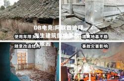 DB电竞:阿联酋迪拜发生建筑倒塌事故，多人被困