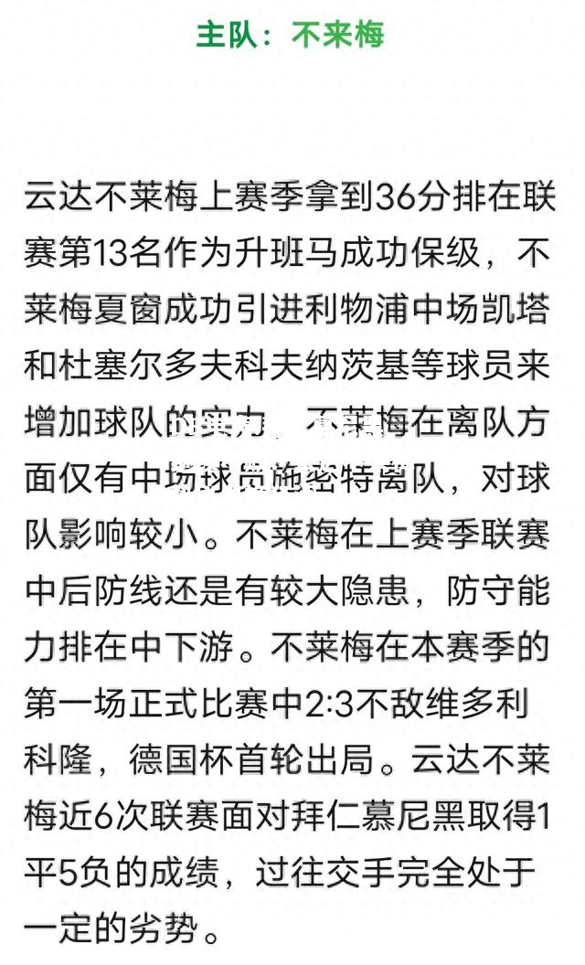 拜仁慕尼黑继续不败？云达不莱梅势必力挽狂澜