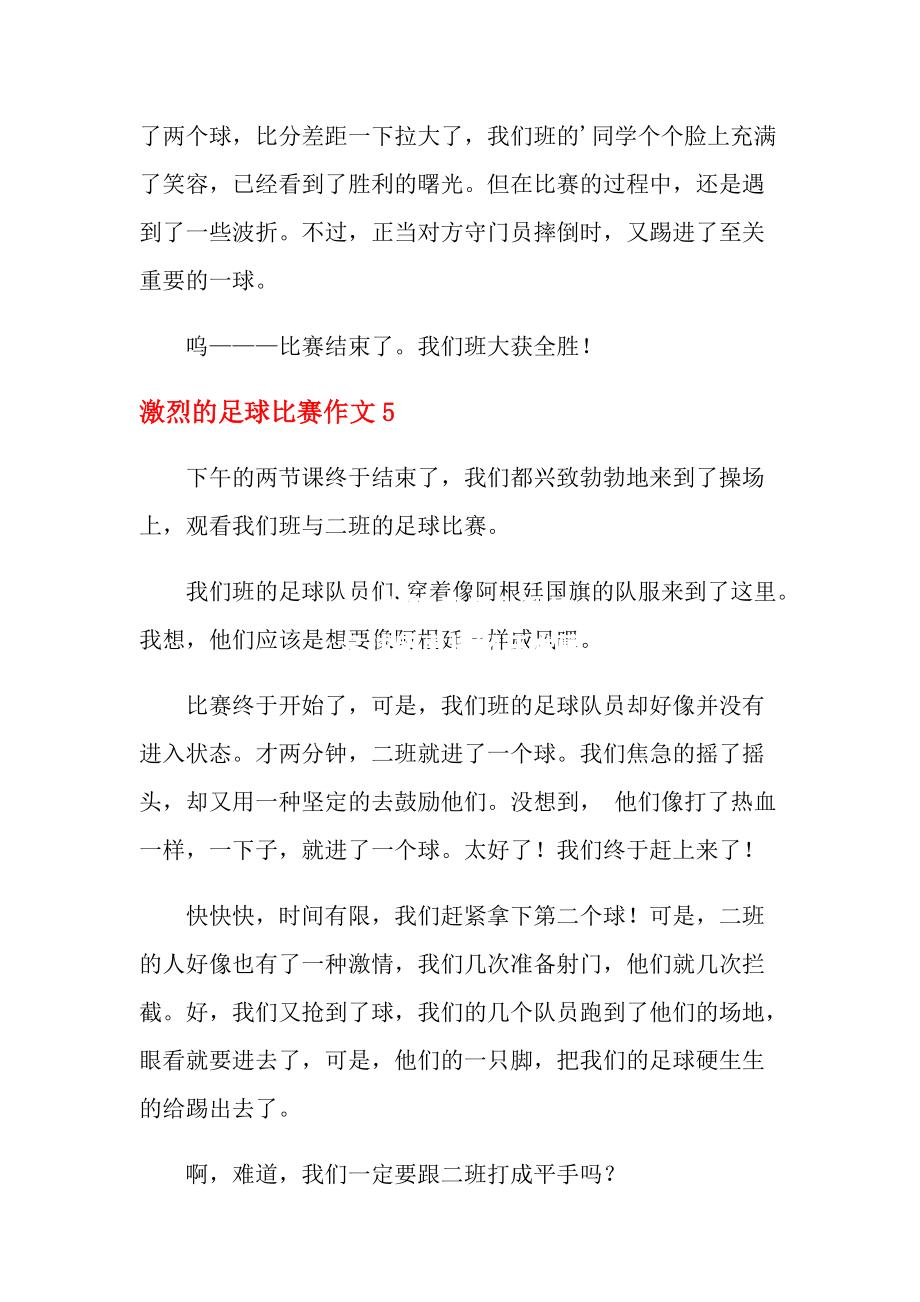 风云激烈的足球盛事将掀开帷幕